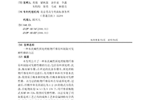 水洗堿性預處理植物纖維原料制取可發酵性糖的方法
