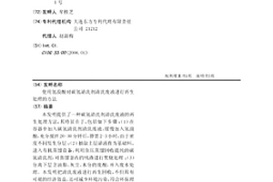 使用氫溴酸對碳氫清洗劑清洗廢液進行再生處理的方法