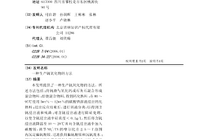 生產釩氧化物的方法