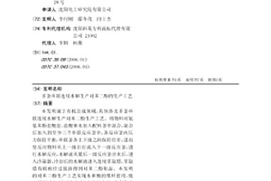 多釜串聯連續水解生產對苯二酚的生產工藝