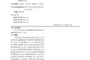 雙三羥甲基丙烷四丙烯酸酯或季戊四醇四丙烯酸酯的清潔生產方法
