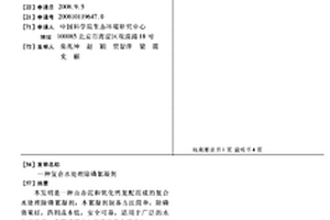 復合水處理除磷絮凝劑