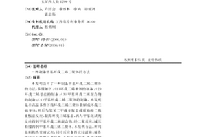 制備甲基環戊二烯二聚體的方法