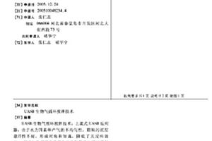 UASB生物氣循環攪拌技術