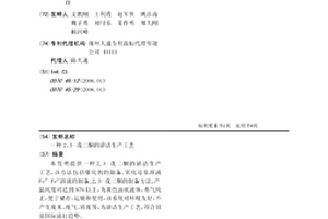 2，3-戊二酮的清潔生產工藝