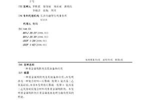 重金屬吸附劑及其制備和應用