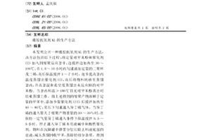 橡膠抗氧劑KL的生產方法