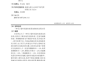 用于漿料氧脫木素漂白的助劑及其應用