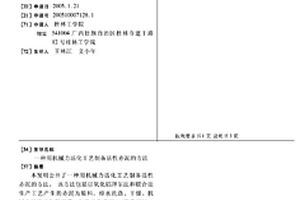 用機械力活化工藝制備活性赤泥的方法