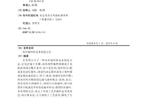 仿舊面料的無水制造方法