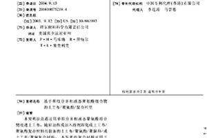 基于單組分多相液態聚氨酯組合物的土工布/聚氨酯/復合襯里