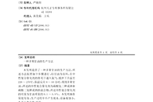 多聚甘油的生產方法