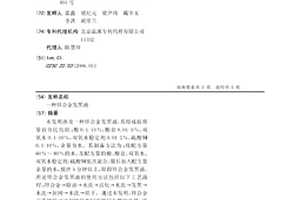 鋅合金發黑液