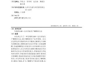 生物質水解—反應萃取生產糠醛的方法