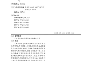 零排放色織梭織面料的生產方法