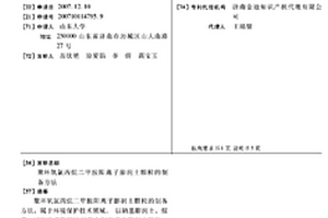 聚環氧氯丙烷二甲胺陽離子膨潤土顆粒的制備方法