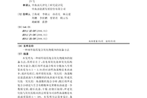 球形鈦鋁復合氧化物載體的制備方法