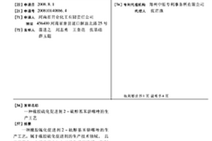 橡膠硫化促進劑2-硫醇基苯駢噻唑的生產工藝