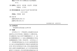 脫磷劑及其制備方法和應用