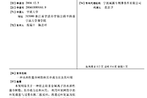 水溶性螯合樹脂和其合成方法及其應用