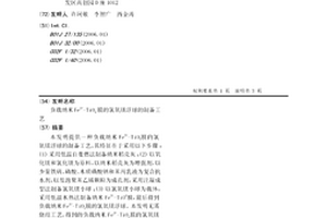負載納米Fe3+-TiO2膜的氯氧鎂浮球的制備工藝
