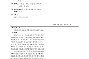 自絮凝菌孢子快速培養好氧顆粒污泥的方法