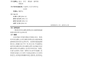 一株同時具有反硝化和鐵還原功能的脫氮副球菌及其培養方法和應用