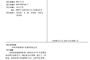 新型絮凝剂产生菌的筛选方法