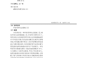 環保型鈉化法提釩工藝