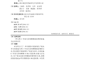 天然6-羥基犬尿喹啉酸提取物的制備方法及其應用