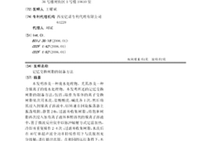 記憶交換樹脂的制備方法