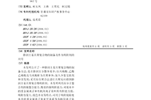 膨潤土基共聚復合物的制備及作為吸附劑的應用