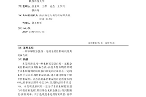 水解膠原蛋白-無機金屬鹽絮凝劑及其制備方法