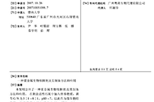重金屬生物吸附劑及其制備方法和應用