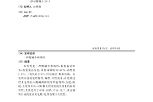 酸堿中和填料