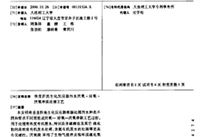 垂直折流生化反應器污水厭氧-好氧-厭氧串聯處理工藝