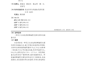 用于污水處理的順磁性光催化材料及制備方法