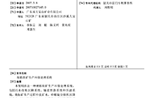 規格塊礦生產環保處理系統