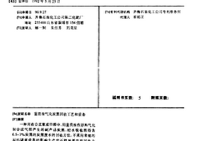 重質油氣化炭黑回收工藝和設備