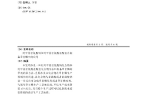 羥甲基甘氨酸鈉和羥甲基甘氨酸鹽酸鹽在制備草甘膦中的應用