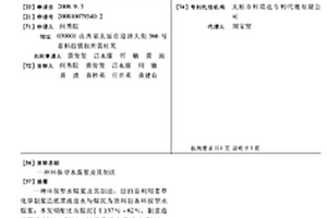 環保型水煤漿及其制法