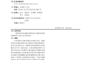 一株同時具有反硝化和鐵還原功能的善變副球菌菌株、培養方法及其應用