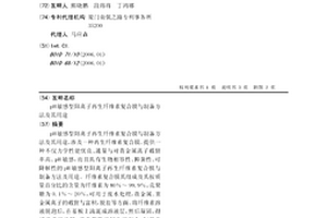 pH敏感型陽離子再生纖維素復合膜與制備方法及其用途