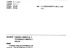 直接燃燒水中微量有機物—分光光度法測定水中微量有機元素的方法