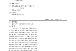 造紙生產用水循環回用零排放的方法