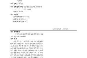 利用污水處理廢料制備蚯蚓養殖基料的方法及由此得到的基料