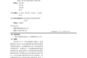 從發酵液中提取L-色氨酸的綜合方法