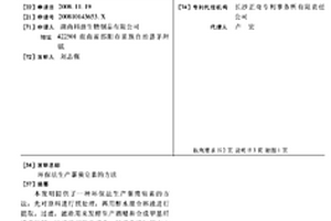 環保法生產薯蕷皂素的方法