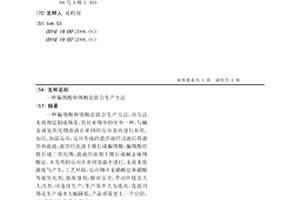 偏錫酸和錫酸鹽聯合生產方法