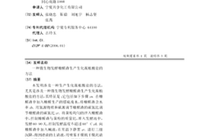 微生物發酵糠醛渣生產生化腐植酸鹽的方法